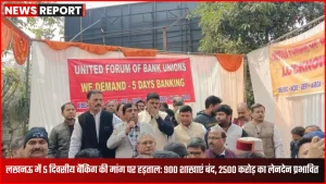 लखनऊ में पांच दिवसीय बैंकिंग की मांग को लेकर बैंककर्मियों का प्रदर्शन, बंद बैंक शाखाएं