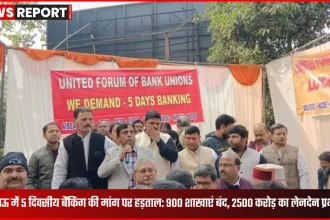 लखनऊ में पांच दिवसीय बैंकिंग की मांग को लेकर बैंककर्मियों का प्रदर्शन, बंद बैंक शाखाएं