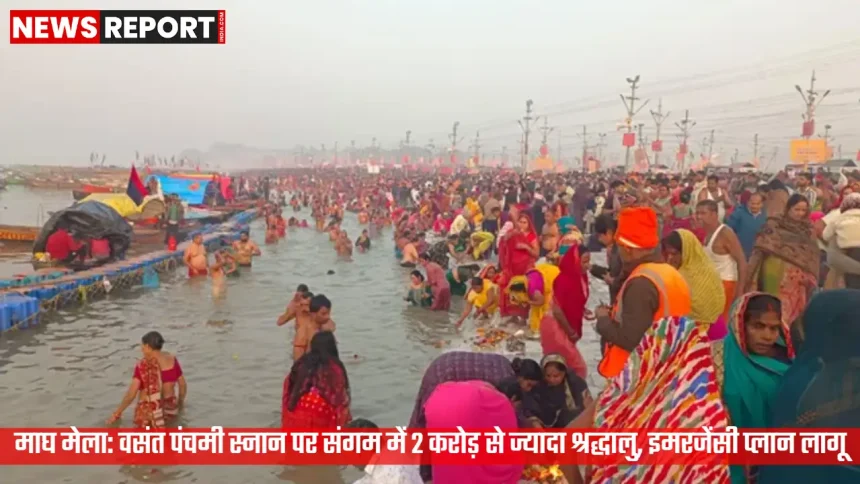 प्रयागराज माघ मेला वसंत पंचमी स्नान पर संगम घाट पर उमड़ी श्रद्धालुओं की भीड़