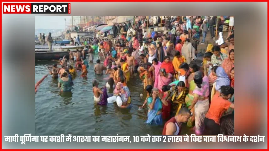 माघी पूर्णिमा पर वाराणसी में गंगा स्नान के बाद काशी विश्वनाथ मंदिर में दर्शन के लिए लगी श्रद्धालुओं की कतार