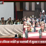 वाराणसी पुलिस समन्वय बैठक माघी पूर्णिमा संत रविदास जयंती