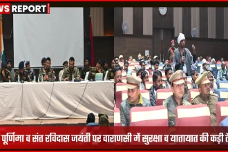 वाराणसी पुलिस समन्वय बैठक माघी पूर्णिमा संत रविदास जयंती