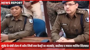 मुंगेर घोषी टोला में पुलिस छापेमारी के दौरान बरामद अवैध हथियार और निर्माण उपकरण