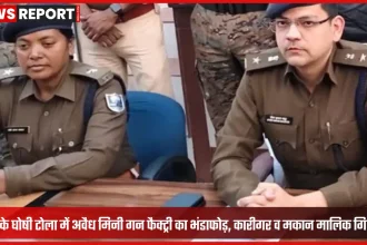 मुंगेर घोषी टोला में पुलिस छापेमारी के दौरान बरामद अवैध हथियार और निर्माण उपकरण