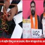 national hindu dal protest against ugc act letter 1769596031