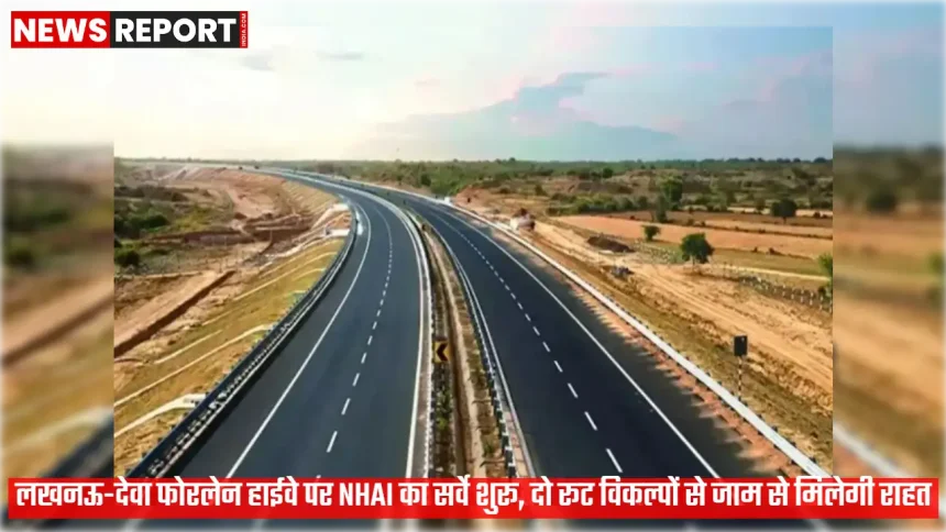 लखनऊ-देवा फोरलेन हाईवे सर्वे: NHAI के दो रूट विकल्प