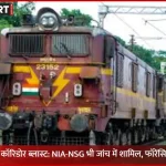 ईस्टर्न डेडिकेटेड फ्रेट कॉरिडोर रेल लाइन पर ब्लास्ट के बाद जांच करती NSG और पुलिस टीम