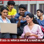 NMMS छात्रवृत्ति 2025-26 ऑनलाइन आवेदन और परीक्षा तिथि की जानकारी