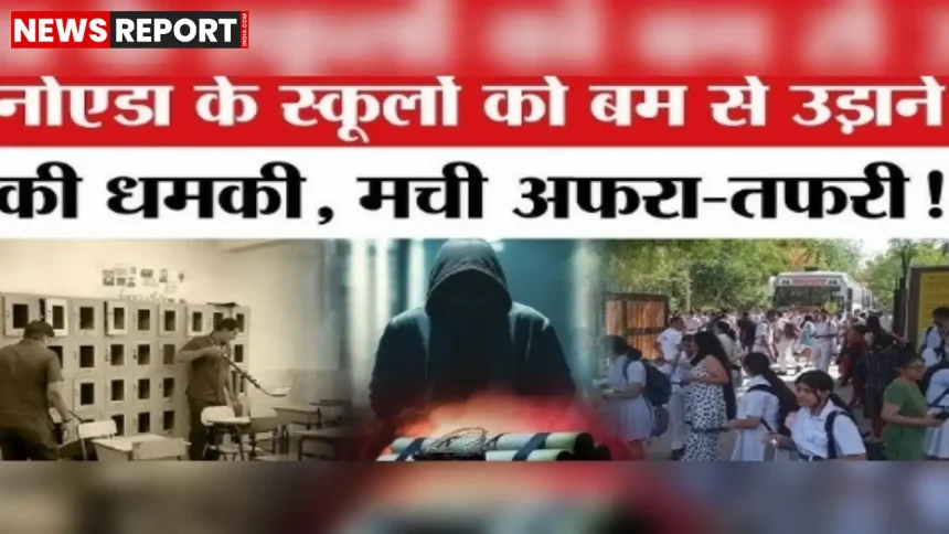 नोएडा में स्कूलों को ईमेल से बम धमकी के बाद पुलिस और बम स्क्वॉड की जांच