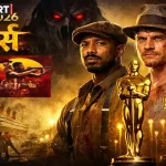 ऑस्कर 2026 नामांकन में ‘सिनर्स’ को रिकॉर्ड 16 नॉमिनेशन मिले