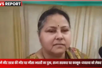 पटना में नीट छात्रा की मौत पर मीसा भारती का बयान, बिहार सरकार पर निशाना
