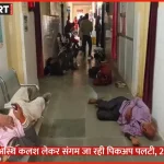 प्रयागराज के कोरांव में अस्थि कलश लेकर जा रही पिकअप पलटने के बाद राहत-बचाव