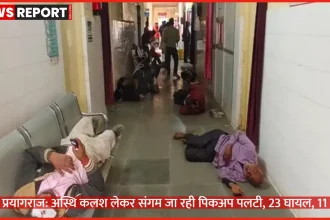 प्रयागराज के कोरांव में अस्थि कलश लेकर जा रही पिकअप पलटने के बाद राहत-बचाव