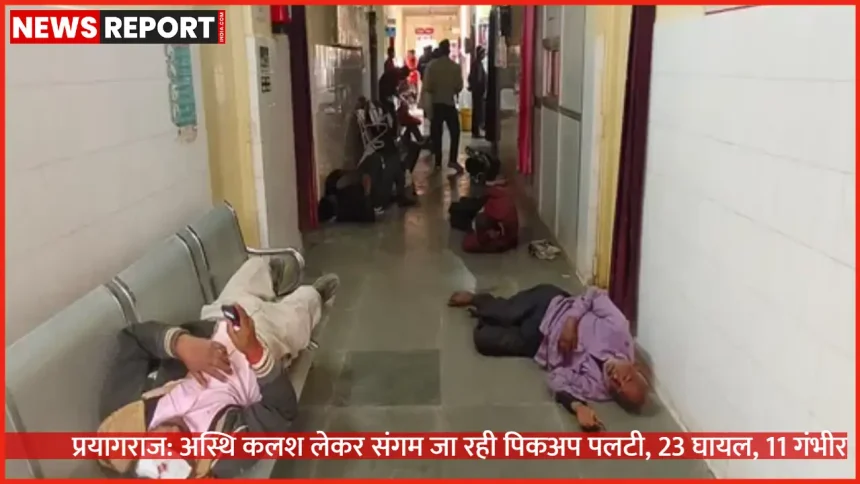 प्रयागराज के कोरांव में अस्थि कलश लेकर जा रही पिकअप पलटने के बाद राहत-बचाव