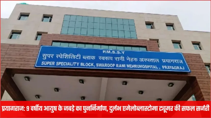 prayagraj child jaw reconstruction ameloblastoma surgery success story 1769594991