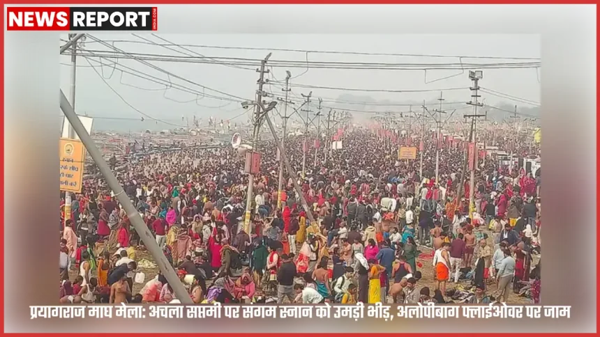 प्रयागराज माघ मेले में अचला सप्तमी पर संगम स्नान के लिए उमड़ी श्रद्धालुओं की भीड़ और बैरिकेडिंग