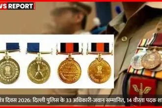 गणतंत्र दिवस 2026 पर पदक पाने वाले दिल्ली पुलिस अधिकारी और जवान