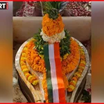 काशी विश्वनाथ धाम में गणतंत्र दिवस पर श्री अविमुक्तेश्वर महादेव का तिरंगे रंगों में श्रृंगार और रुद्राभिषेक