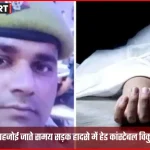 संभल में ड्यूटी के दौरान सड़क हादसे में हेड कांस्टेबल विकुल कुमार की मौत
