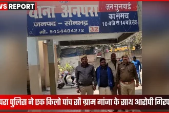 अनपरा पुलिस द्वारा बरामद अवैध गांजा और गिरफ्तार आरोपी