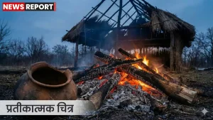 सोनभद्र के कचनरवा गांव में अलाव की चिंगारी से फूस की झोपड़ी में लगी आग का प्रतीकात्मक दृश्य