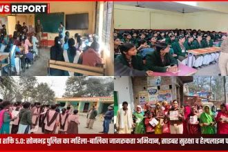 मिशन शक्ति 5.0 के तहत सोनभद्र पुलिस महिलाओं और बालिकाओं को साइबर सुरक्षा व हेल्पलाइन की जानकारी देती हुई