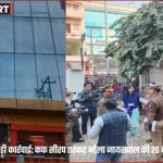 सोनभद्र पुलिस द्वारा कफ सीरप तस्कर भोला जायसवाल की 26 करोड़ से अधिक संपत्ति कुर्की