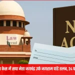 sp leader jaychandra jairam pandey summoned cheque bounce case 1769594423