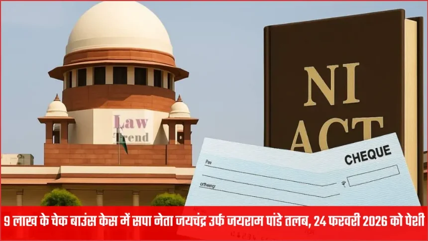 sp leader jaychandra jairam pandey summoned cheque bounce case 1769594423