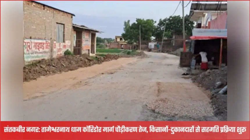 tameshwar nath dham corridor road widening consent process 1769593760