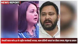 तेजस्वी यादव और रोहिणी आचार्य, RJD नेतृत्व विवाद से जुड़ी तस्वीर