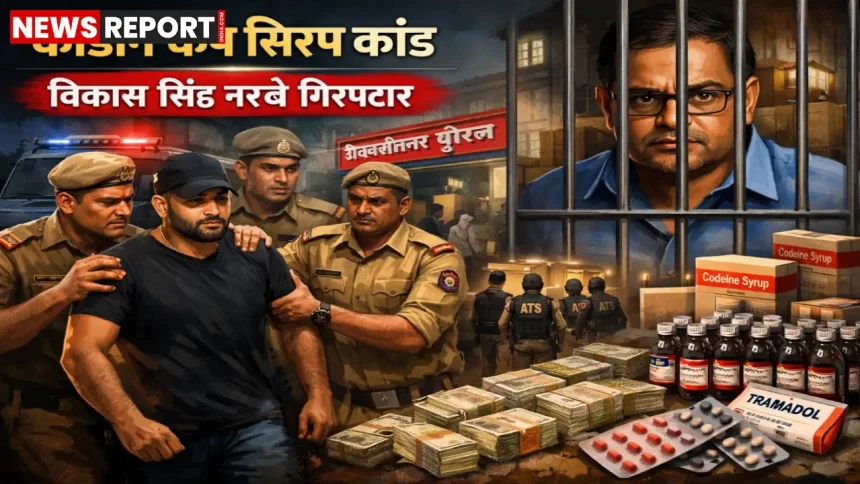 यूपी पुलिस कोडीन कफ सिरप कांड में आरोपी विकास सिंह नरवे की गिरफ्तारी के बाद कार्रवाई करती हुई