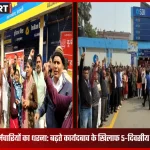 वाराणसी में एसबीआई के सामने 5-दिवसीय बैंकिंग की मांग को लेकर प्रदर्शन करते बैंक कर्मचारी
