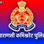 वाराणसी चौबेपुर में ऑपरेशन चक्रव्यूह के तहत ट्रैक्टर चोरी का खुलासा, आरोपी गिरफ्तार