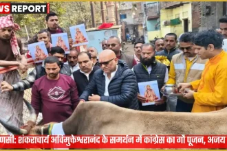वाराणसी में ईश्वरगंगी तालाब गौशाला में कांग्रेस प्रदेश अध्यक्ष अजय राय गौ पूजन करते हुए