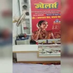 varanasi jewellery showroom theft sonar narhari sena demands action 1769584193