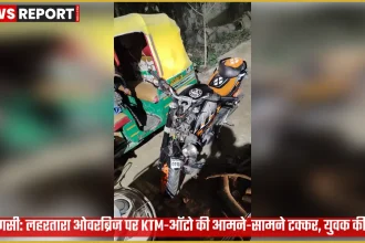 वाराणसी के लहरतारा ओवरब्रिज पर KTM बाइक और ऑटो की टक्कर के बाद पुलिस जांच