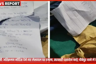 वाराणसी चौबेपुर में अतिक्रमण नोटिस देने गए लेखपाल पर हमला, पुलिस जांच