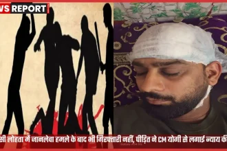 वाराणसी लोहता थाना क्षेत्र छितौनी गांव में जानलेवा हमले के मामले में पुलिस कार्रवाई पर सवाल