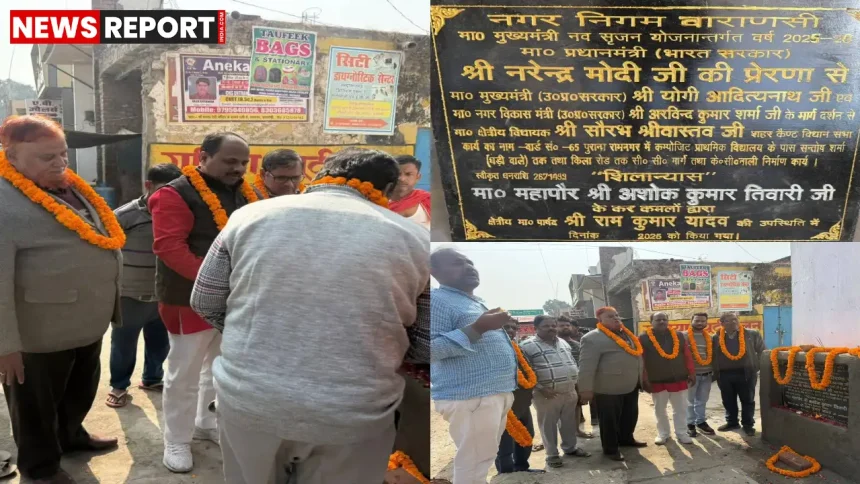 वाराणसी रामनगर वार्ड 65 में सीसी रोड और केसी नाली निर्माण शिलान्यास कार्यक्रम