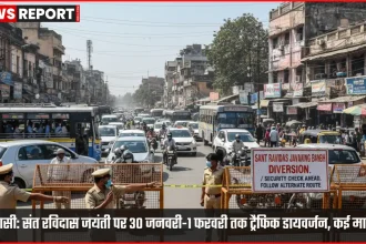 वाराणसी में संत रविदास जयंती के दौरान ट्रैफिक डायवर्जन और बैरिकेडिंग