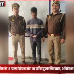 वाराणसी सारनाथ पुलिस द्वारा 15 ग्राम हेरोइन के साथ युवक की गिरफ्तारी, ऑपरेशन चक्रव्यूह