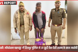 वाराणसी शिवपुर पुलिस ने 20 फ्रूटी टेट्रा पैक अवैध देशी शराब के साथ आरोपी गिरफ्तार किया