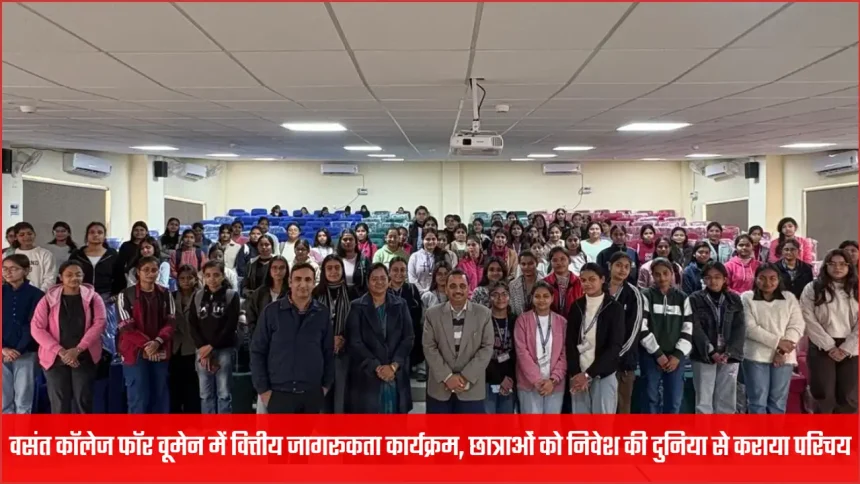 vasant college women financial awareness investment program varanasi 1769596366