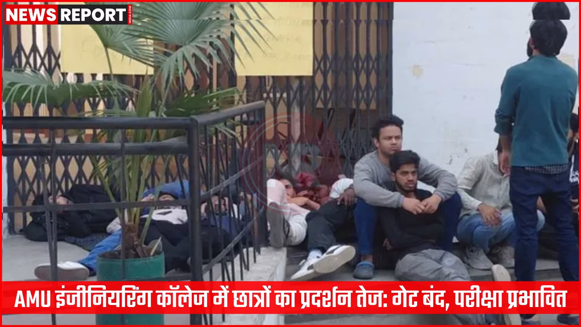 अलीगढ़ मुस्लिम यूनिवर्सिटी के इंजीनियरिंग कॉलेज के गेट पर प्रदर्शन करते छात्र