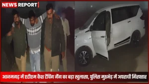 आजमगढ़ पुलिस द्वारा गिरफ्तार एटीएम ठग अपराधी