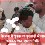 एक व्यक्ति के सिर पर कुल्हाड़ी से हुए हमले के बाद खून बह रहा है, वह अस्पताल में भर्ती है।