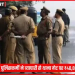 अयोध्या रौनाही थाना गेट के सामने व्यापारी से ठगी