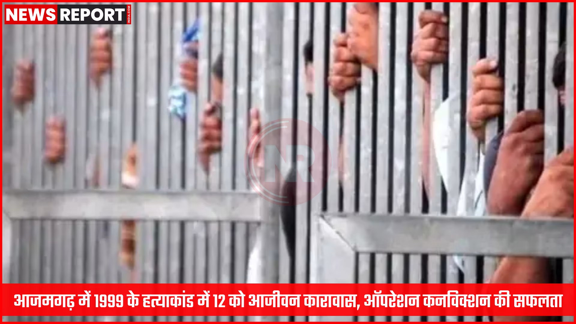 आजमगढ़ में 1999 के हत्या कांड के दोषियों को आजीवन कारावास मिलने के बाद पुलिस और अदालत से संबंधित दृश्य।