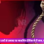 आजमगढ़ में पुलिस जांच करती हुई, आत्महत्या का सांकेतिक चित्र